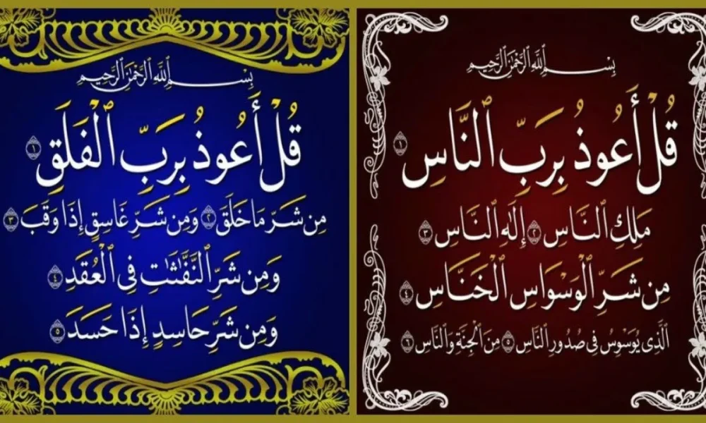 Exploring the Significance of Surah Al-Falaq and Surah Al-Nas