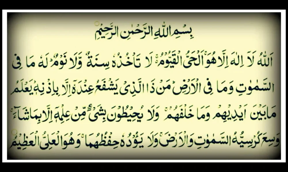 The Mind-Blowing Benefits of Reading Ayatul Kursi